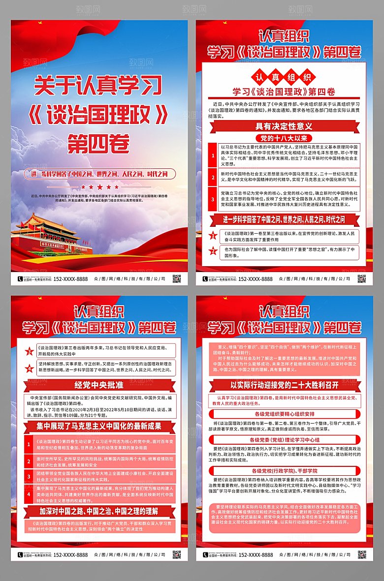 大气认真学习治国理政第四卷海报设计