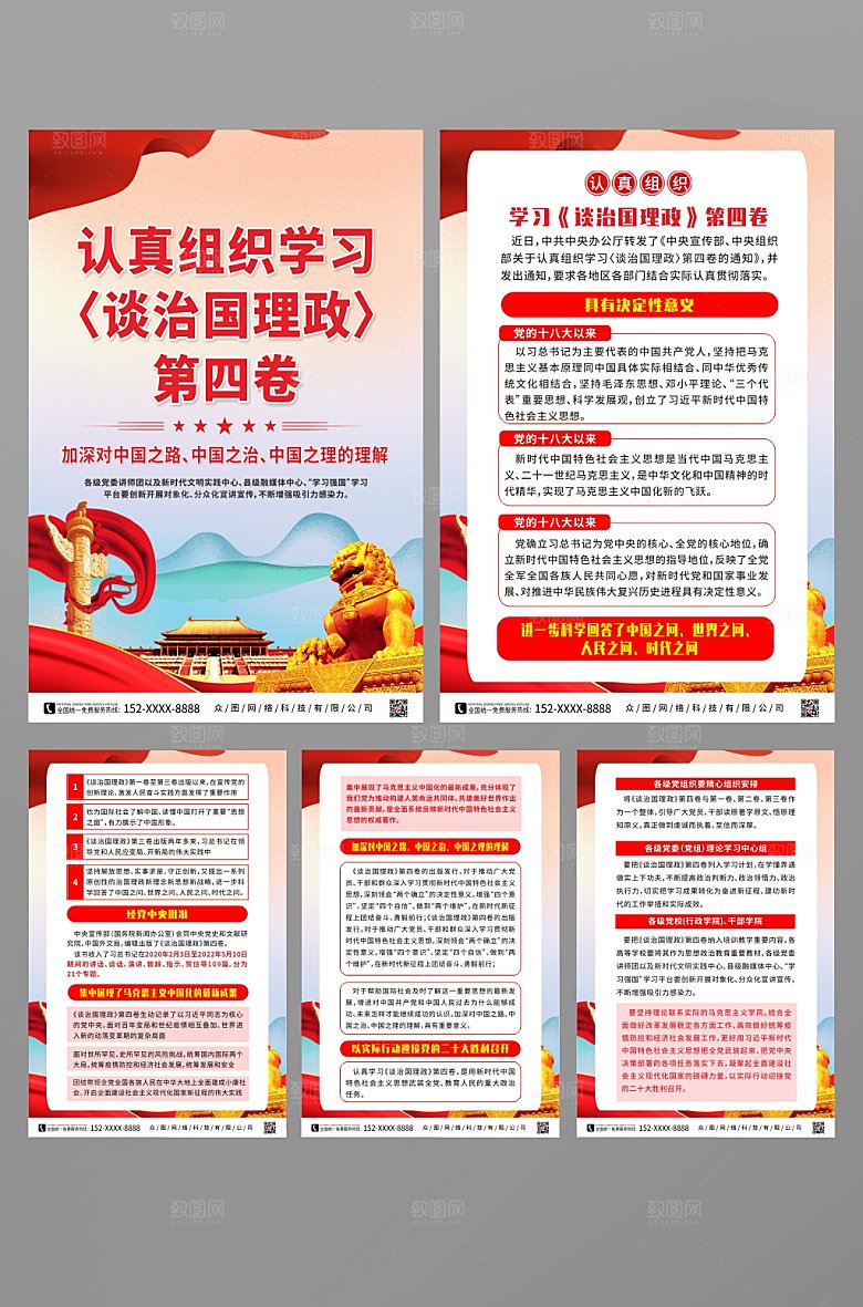 原创认真组织学习治国理政第四卷海报模板