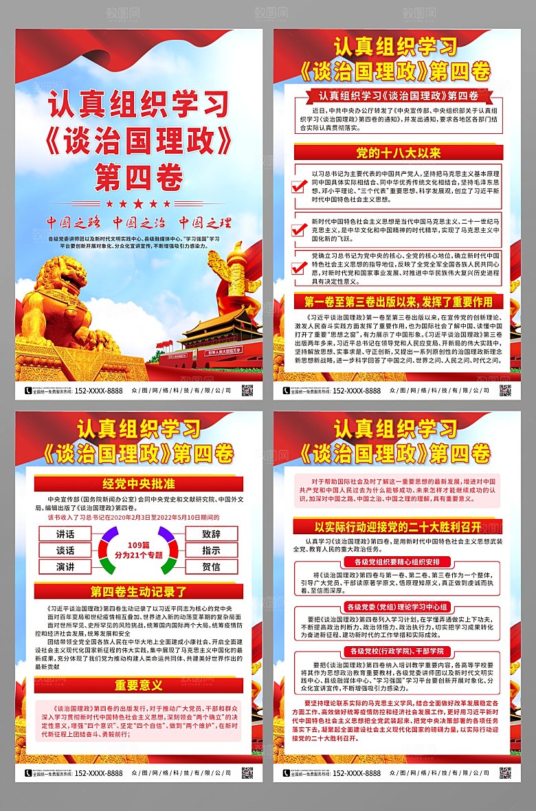 大气认真学习治国理政第四卷海报模板