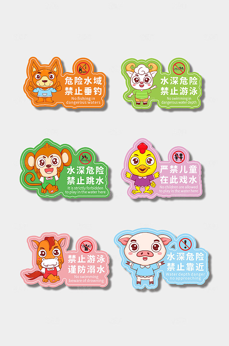 卡通水深危险小心溺水警示异形牌