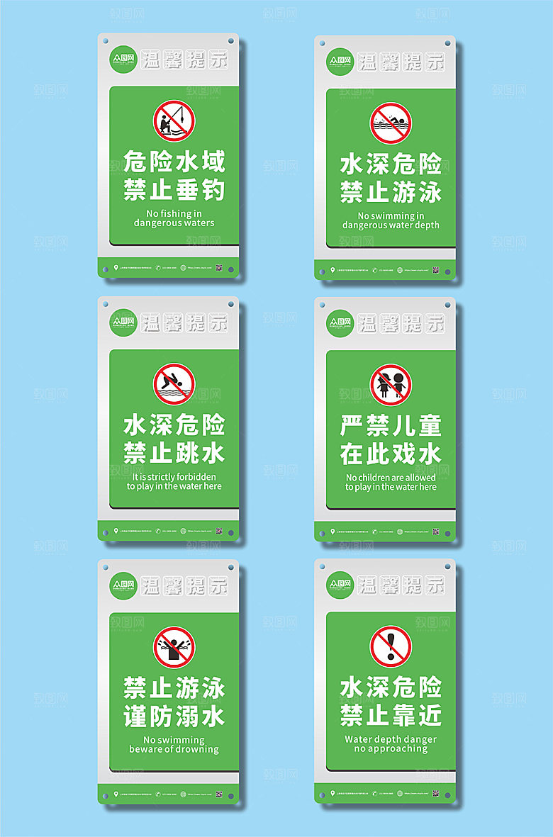 绿色小心溺水禁止跳水安全提示标语