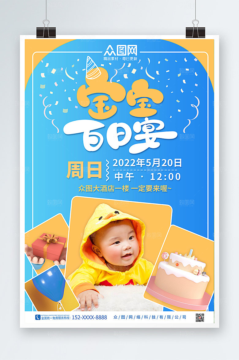 原创宝宝生日百日宴海报设计