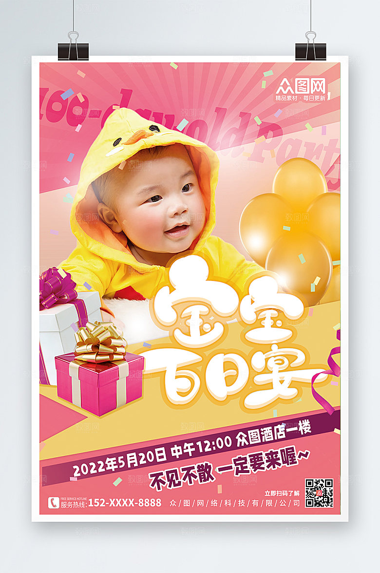 卡通宝宝生日百日宴海报设计