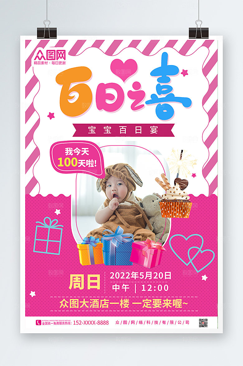 撞色生日百日宴海报模板
