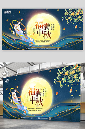 卡通国潮中秋节展板设计