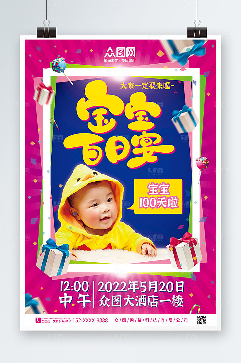 简约创意闪亮生日百日宴海报模板
