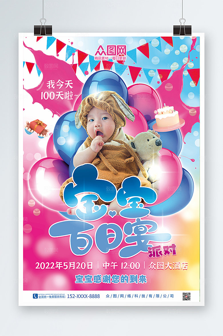渐变可爱生日百日宴海报模板