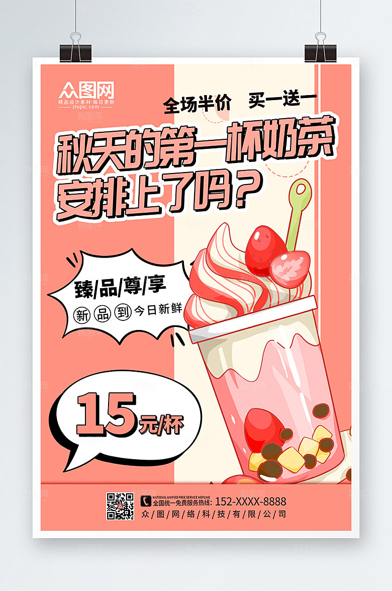 渐变秋天的第一杯奶茶海报模板