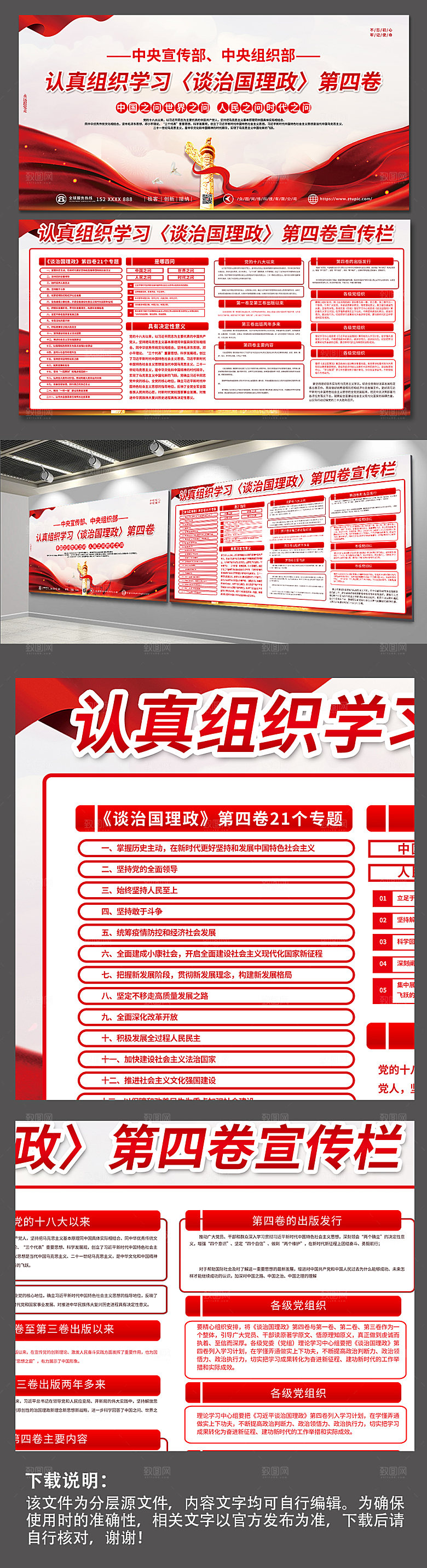 原创治国理政第四卷党建展板设计