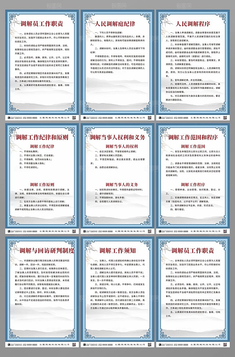 淡雅人民调解制度司法制度牌设计