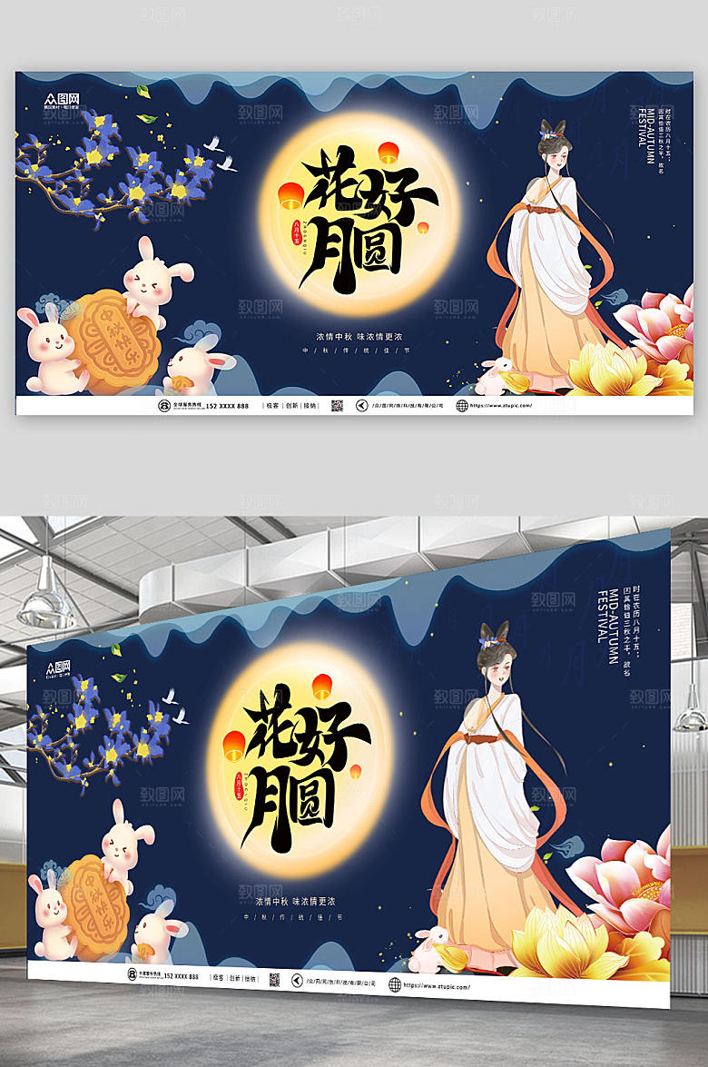 卡通国潮中秋节展板模板