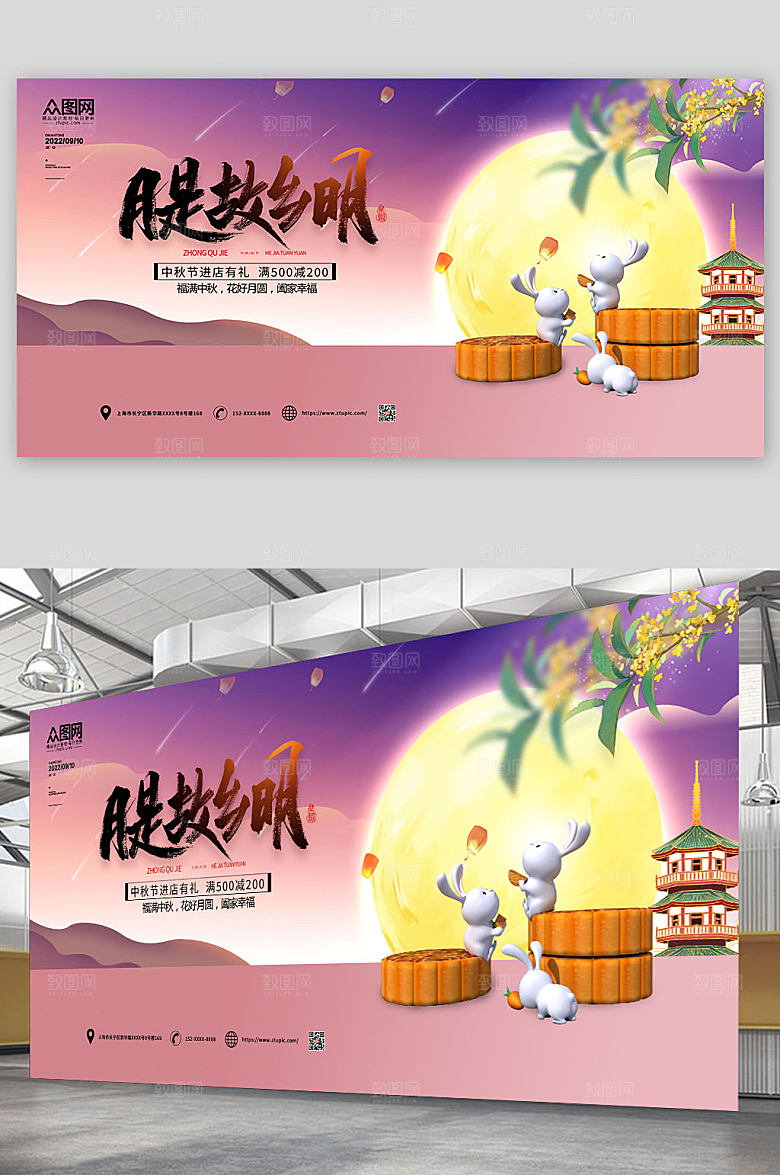 原创商务中秋节展板设计