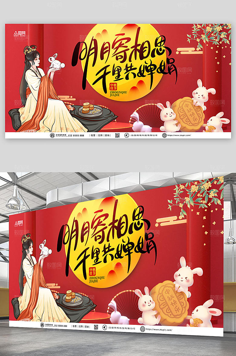 喜庆中秋节展板模板