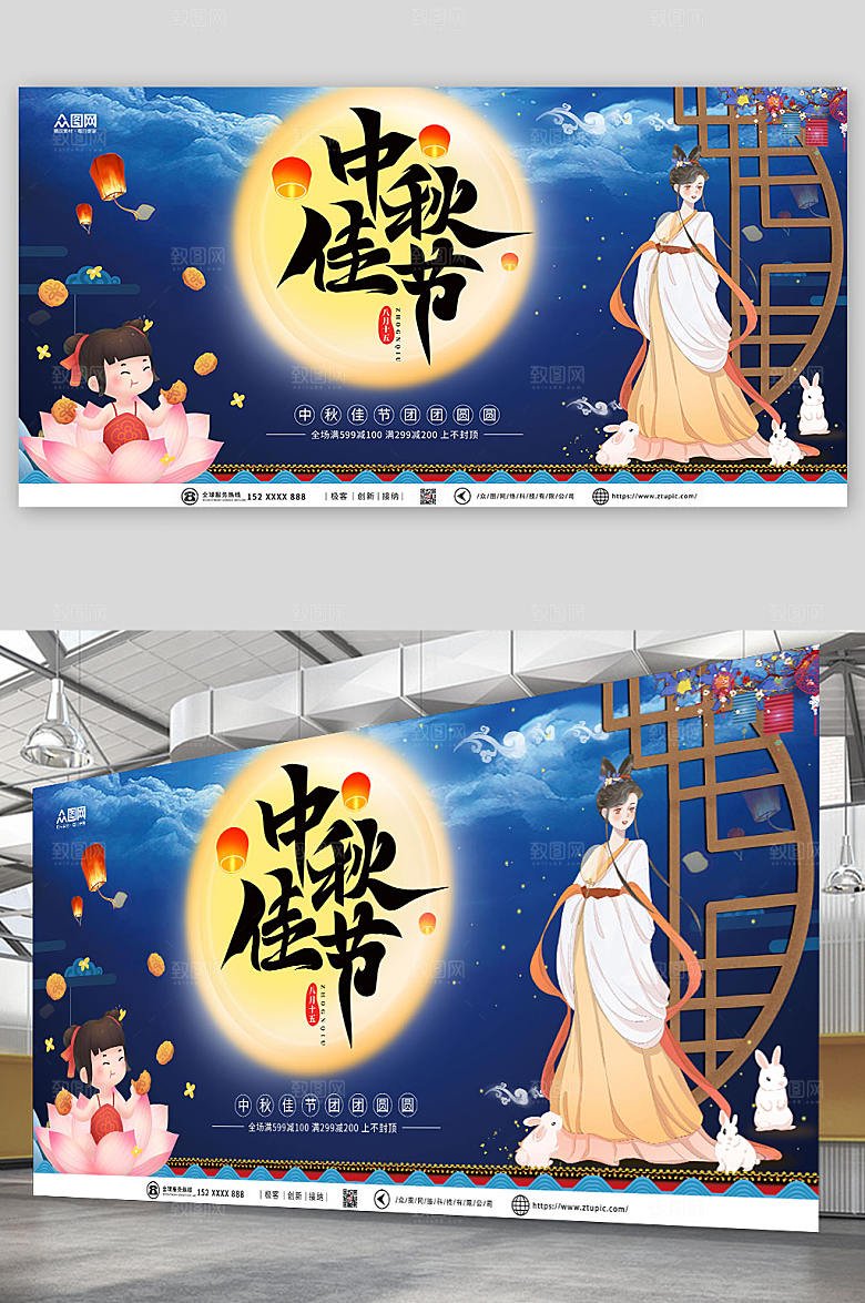 卡通插画中秋节展板模板