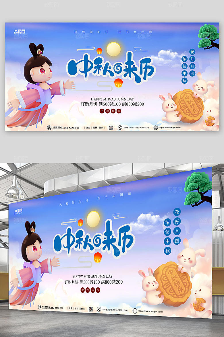 清新大气中秋节展板设计