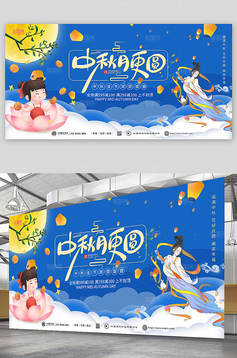原创清新中秋节展板设计