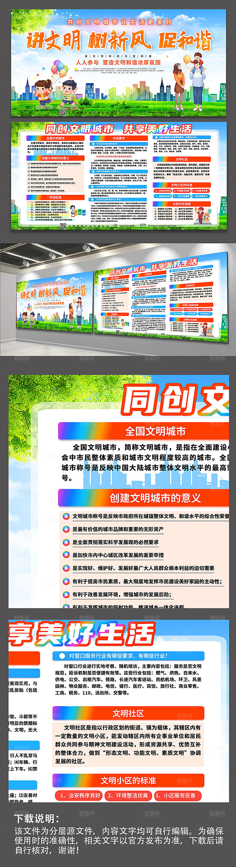 清新讲文明树新风促和谐展板模板