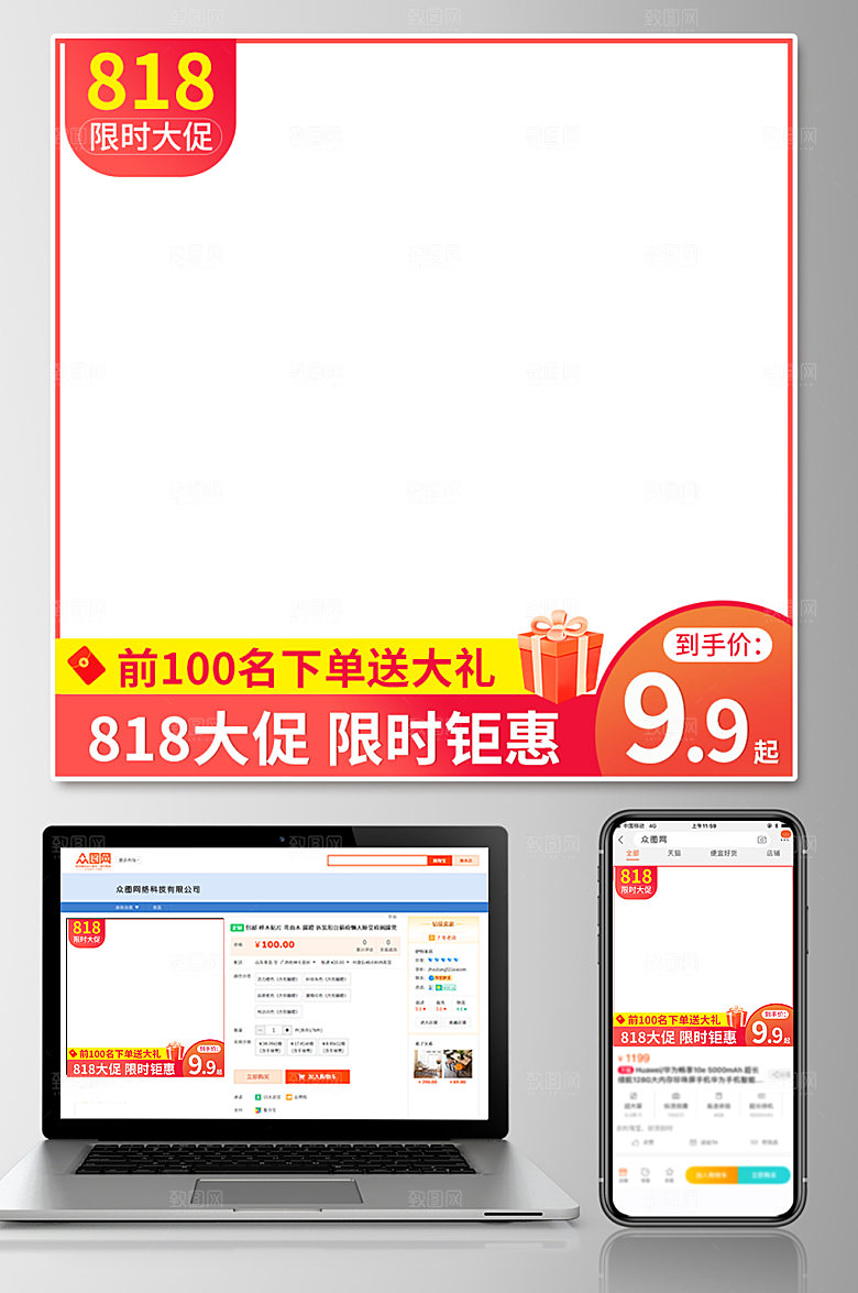 大气8181电商大促主图直通车模板