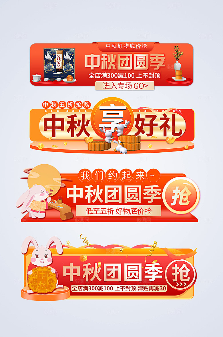 渐变中秋节电商淘宝胶囊图设计