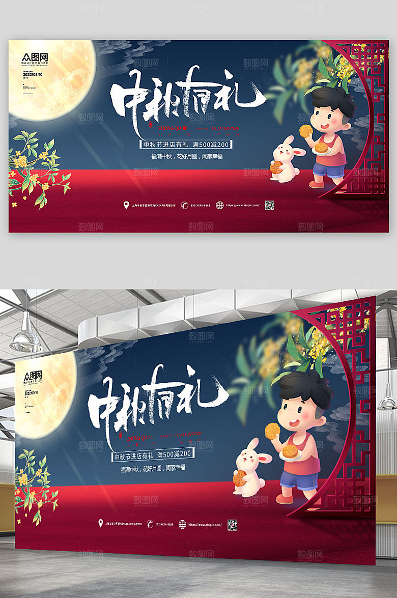 卡通中式月亮中秋节展板模板