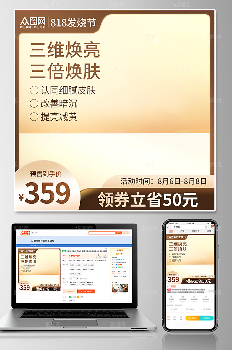 淡雅818电商大促主图模板