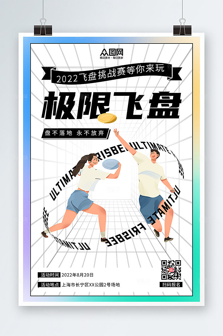 创意极限飞盘飞盘运动海报设计