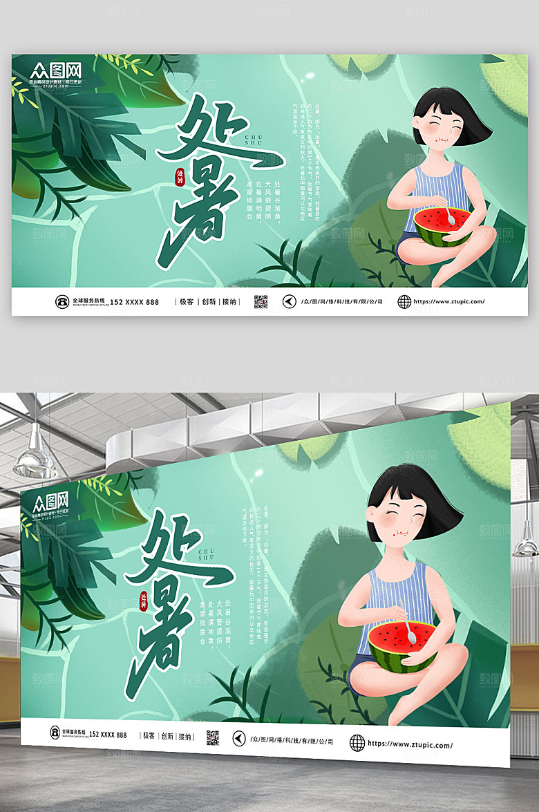 清新简约处暑展板模板