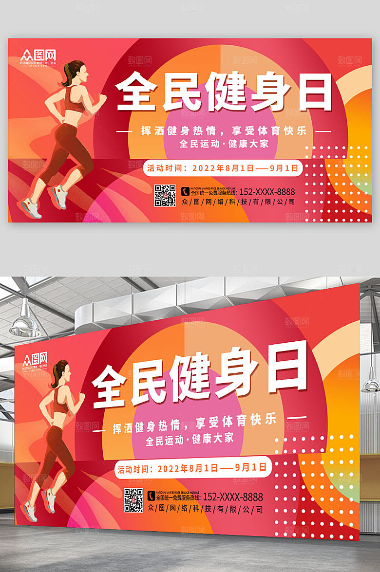 原创渐变全民健身日展板设计