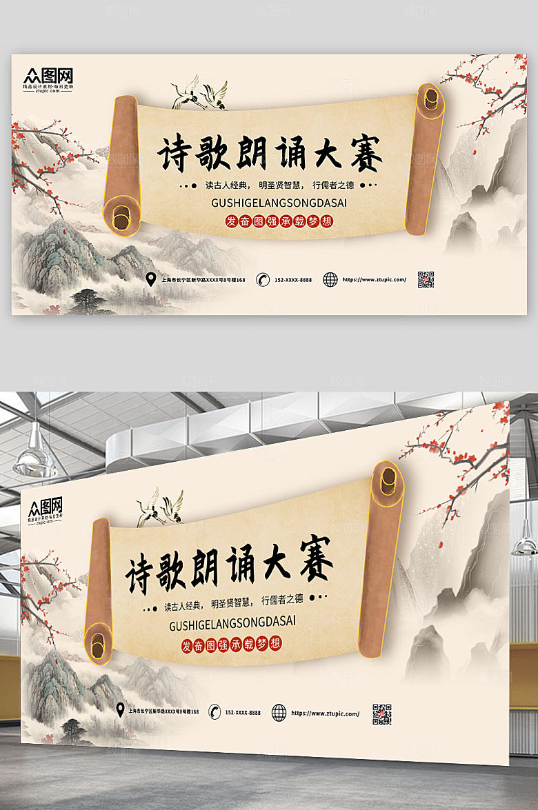 淡雅诗歌朗诵大赛展板设计