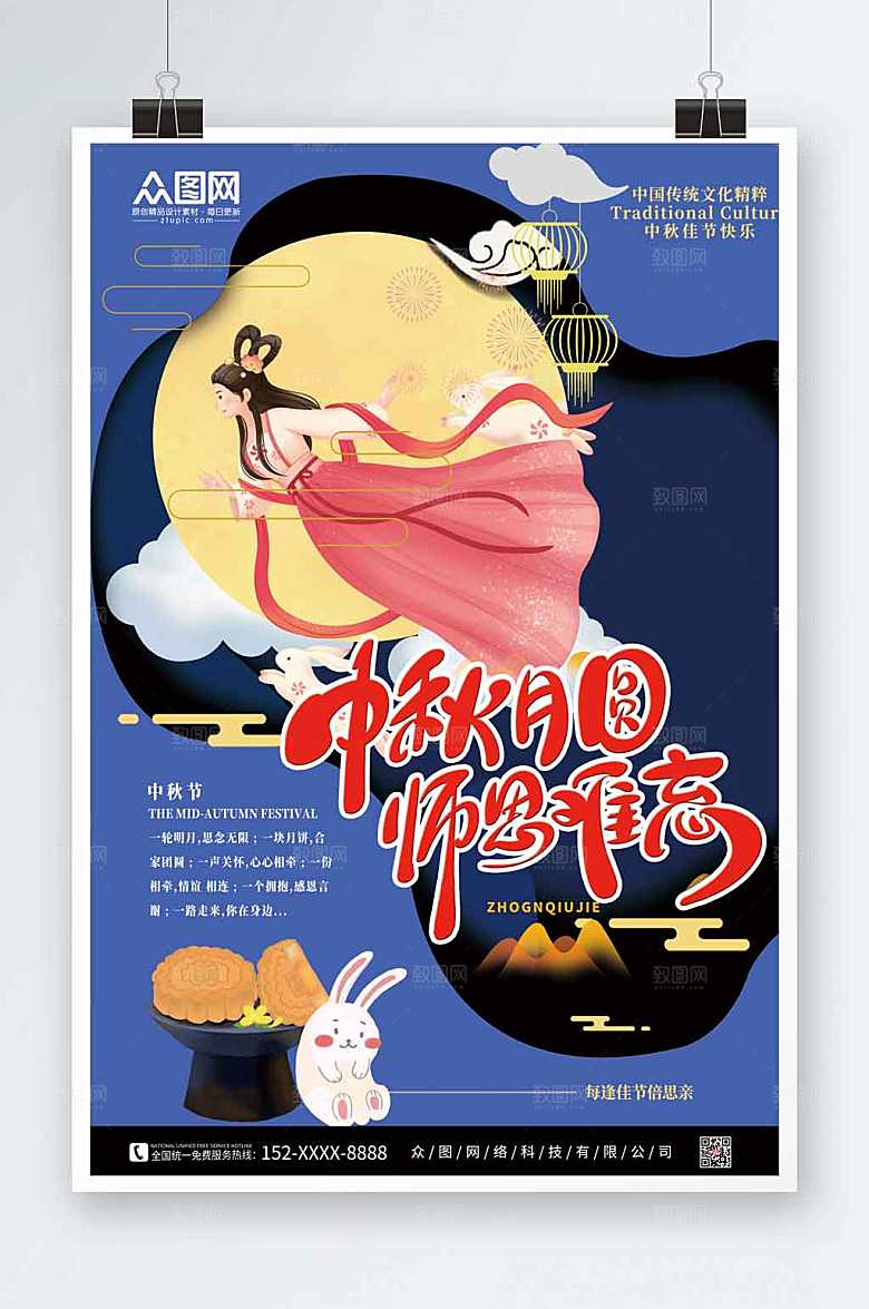国潮插画中秋海报模板