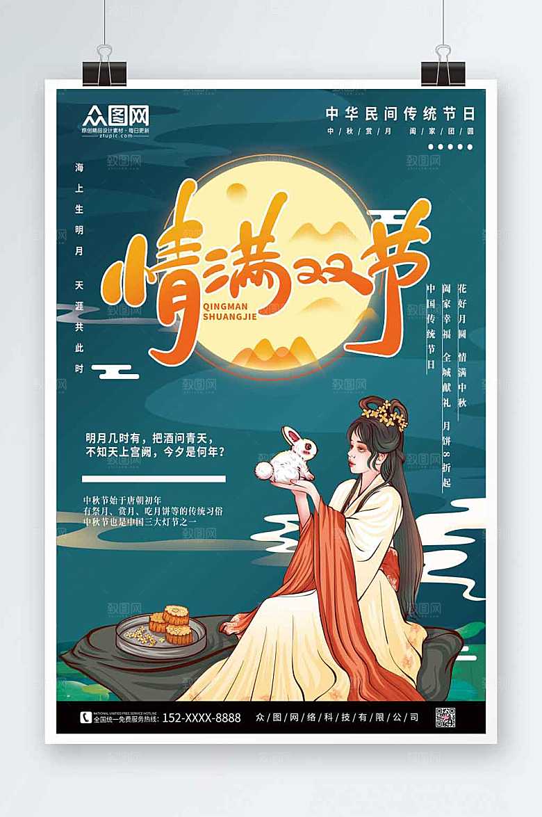 渐变插画中秋海报模板