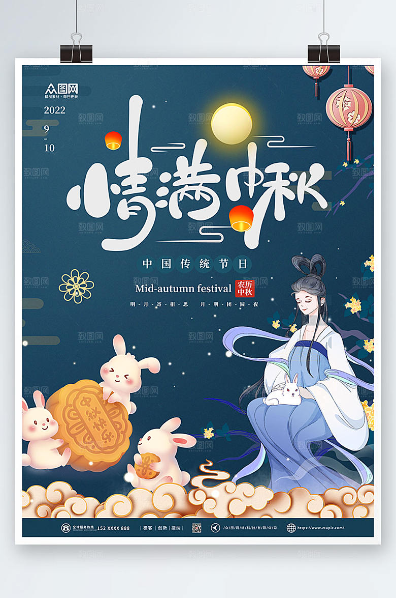 国潮情满中秋中秋节海报模板