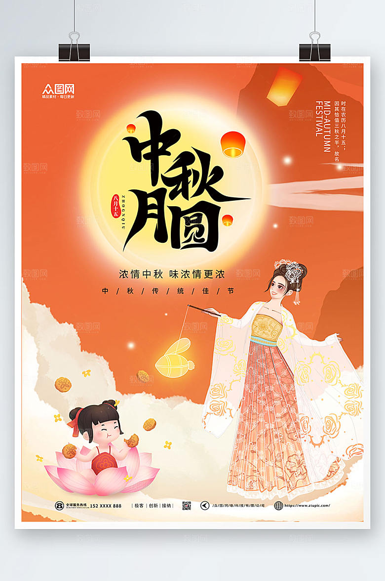 简约中秋月圆中秋节海报设计