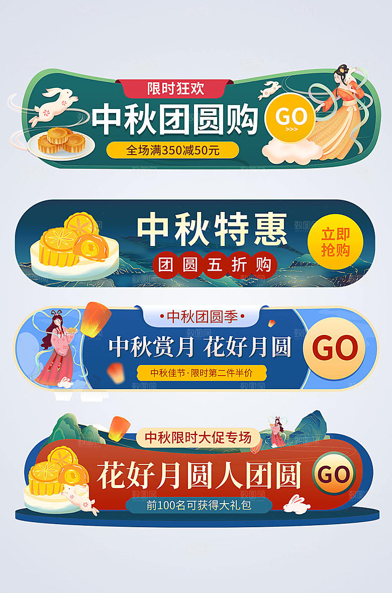 国潮中秋大促团圆胶囊图模板