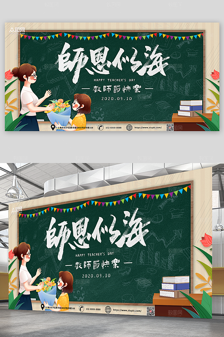 简约原创教师节展板模板