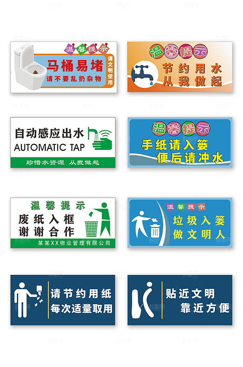 简约卫生间温馨提示标语