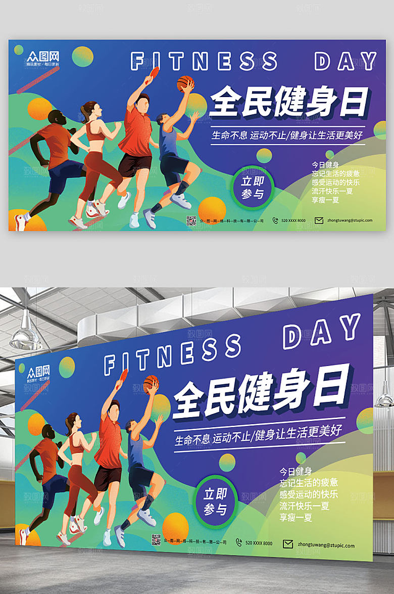 撞色卡通全民健身日展板设计