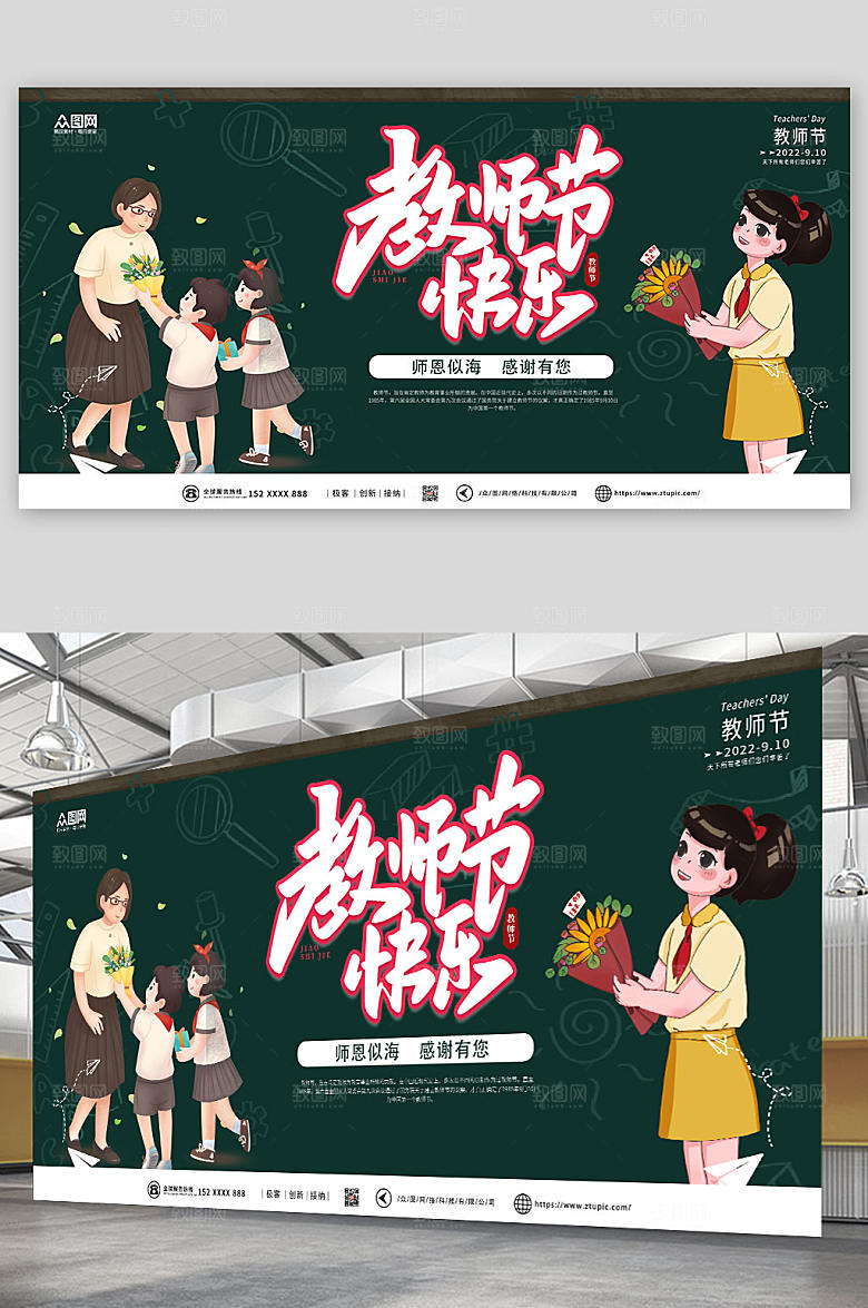卡通教师节快乐教师节展板模板