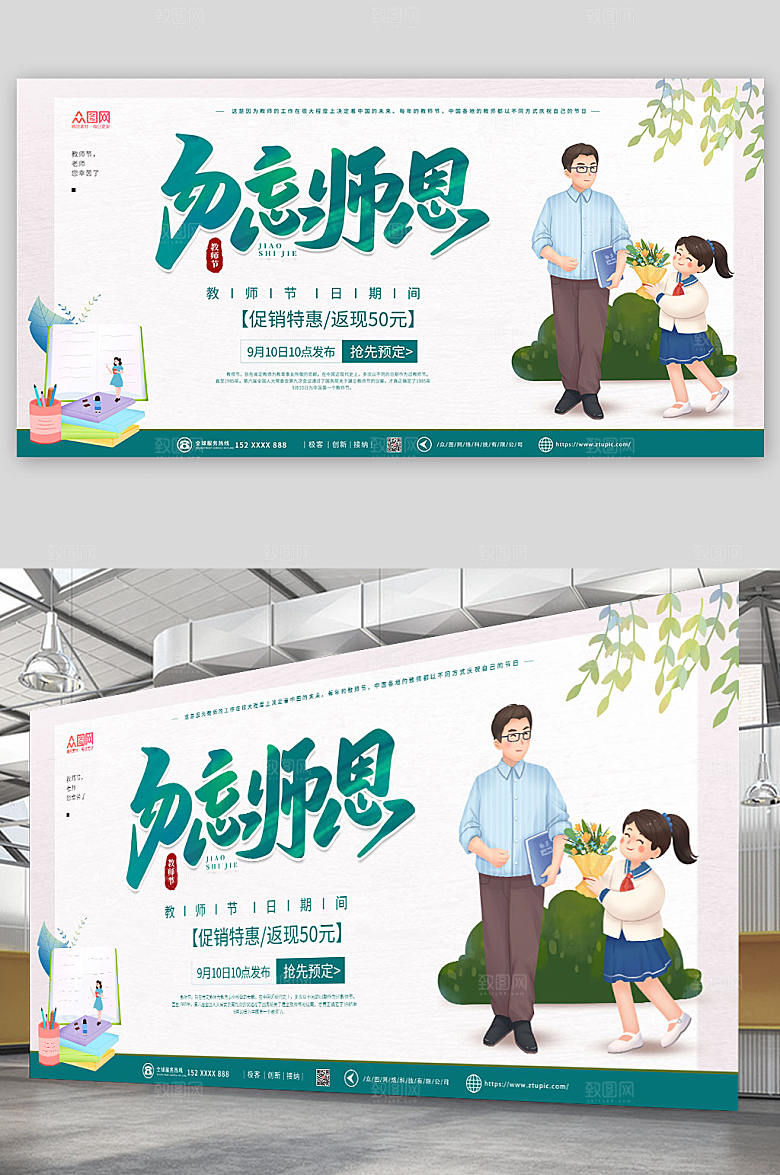 极简勿忘师恩教师节展板设计