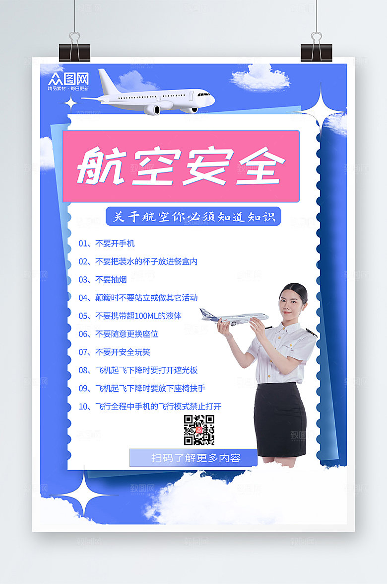 商务航空小知识科普海报设计