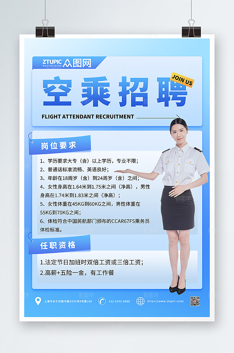 渐变航空公司空乘招聘海报设计