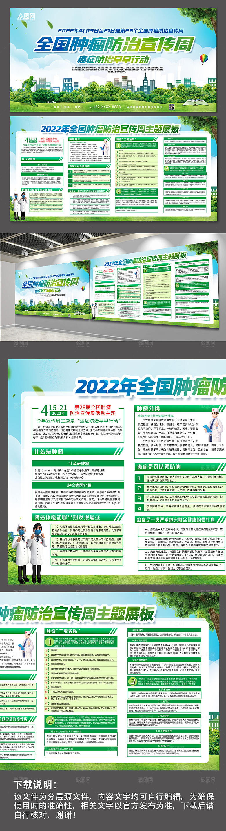 绿色全国肿瘤知识医疗展板设计