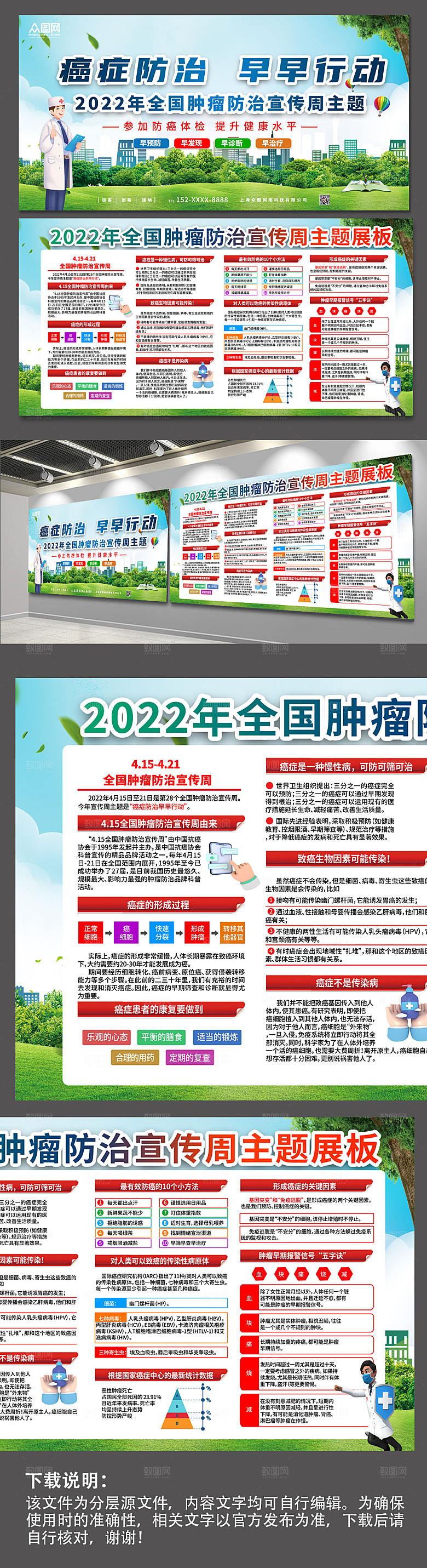 简约肿瘤防治知识医疗展板设计