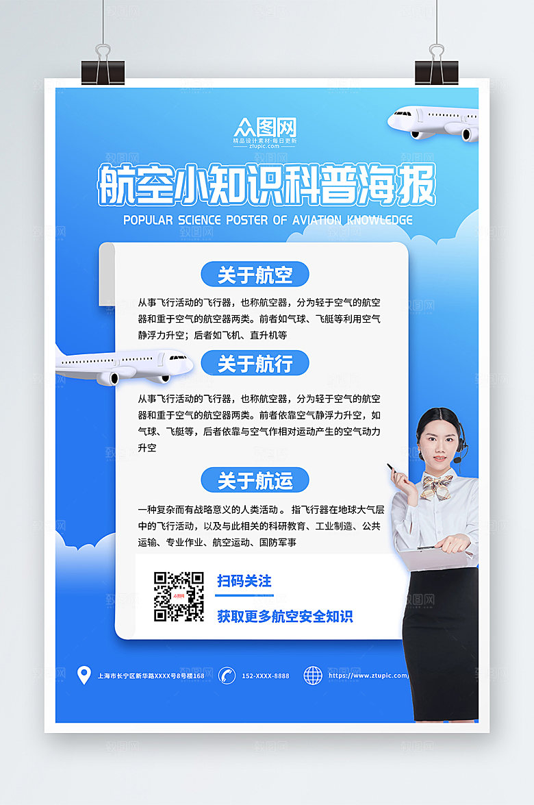渐变航空小知识科普海报模板