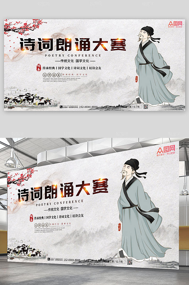 淡雅诗歌朗诵大赛展板模板