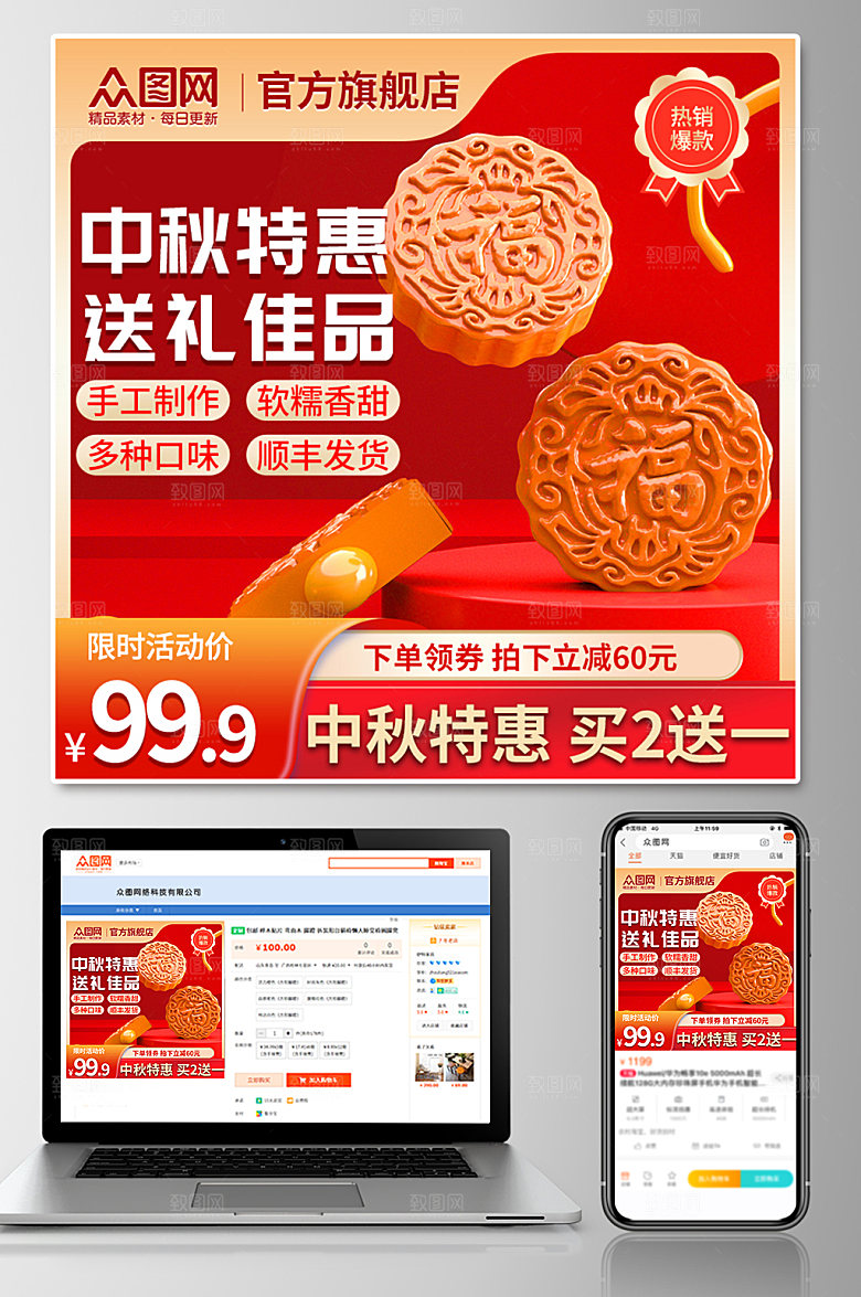 炫彩月饼中秋节电商淘宝主图模板