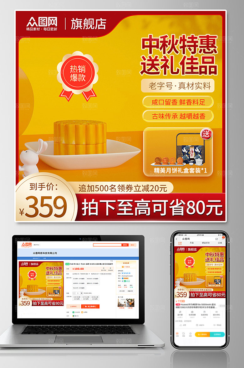 红色食品月饼中秋节电商主图设计