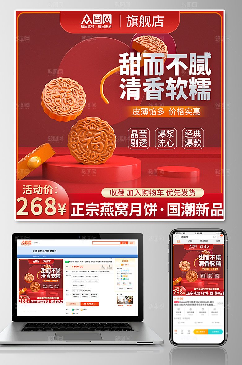 原创风味月饼中秋节电商主图模板