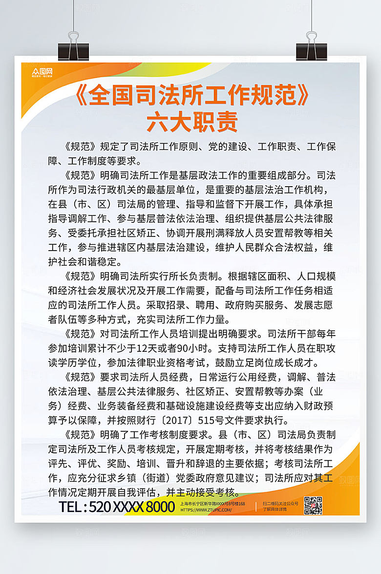 简约司法所工作规范六大职责司法制度牌模板