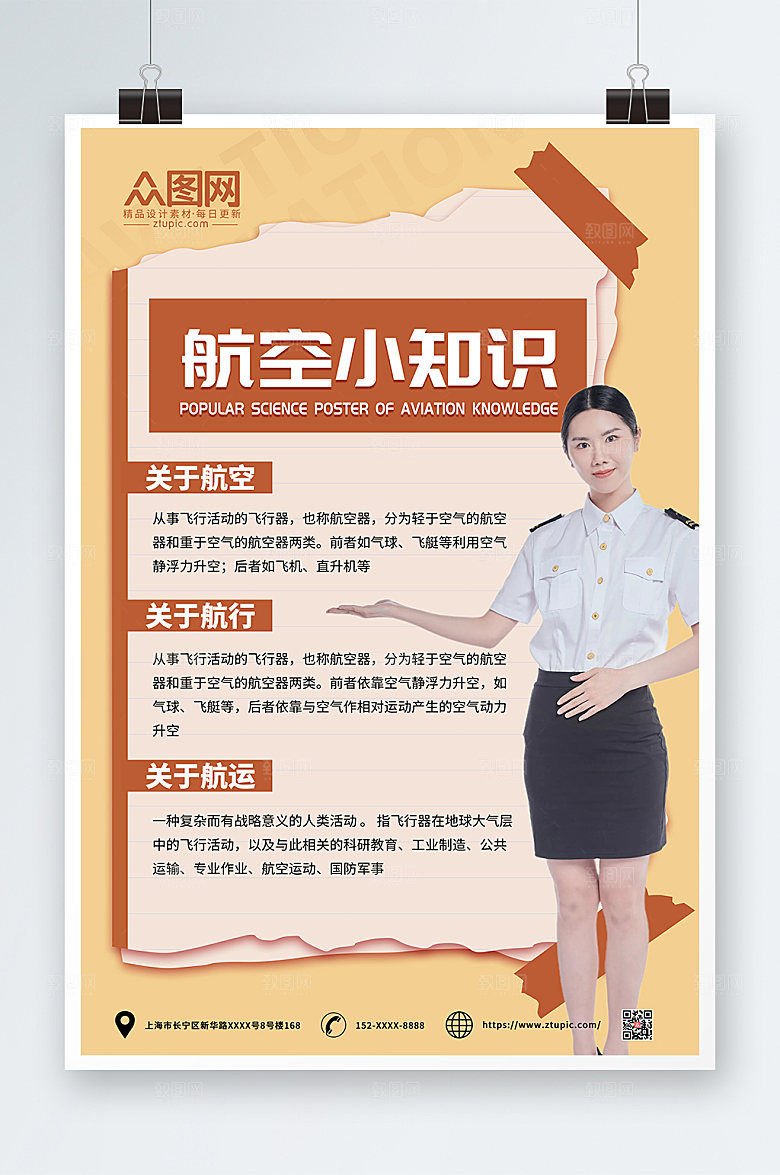 极简航空小知识科普海报设计